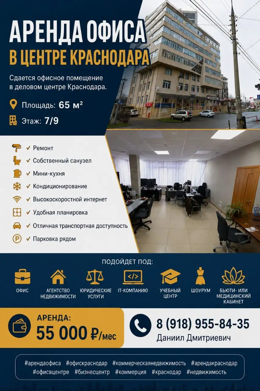 Аренда офиса 65 м² в центре Краснодара - Коммерческая (Недвижимость) в Краснодар