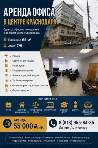 Аренда офиса 65 м² в центре Краснодара - частное объявление в Краснодар