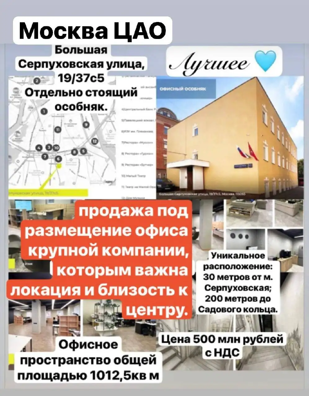 Продажа отдельно стоящего особняка на Б. Серпуховской, 1012.5 кв.м - Коммерческая (Недвижимость) в Москва