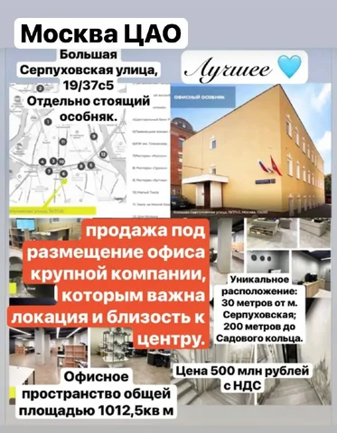 Продажа отдельно стоящего особняка на Б. Серпуховской, 1012.5 кв.м - Коммерческая в Москва