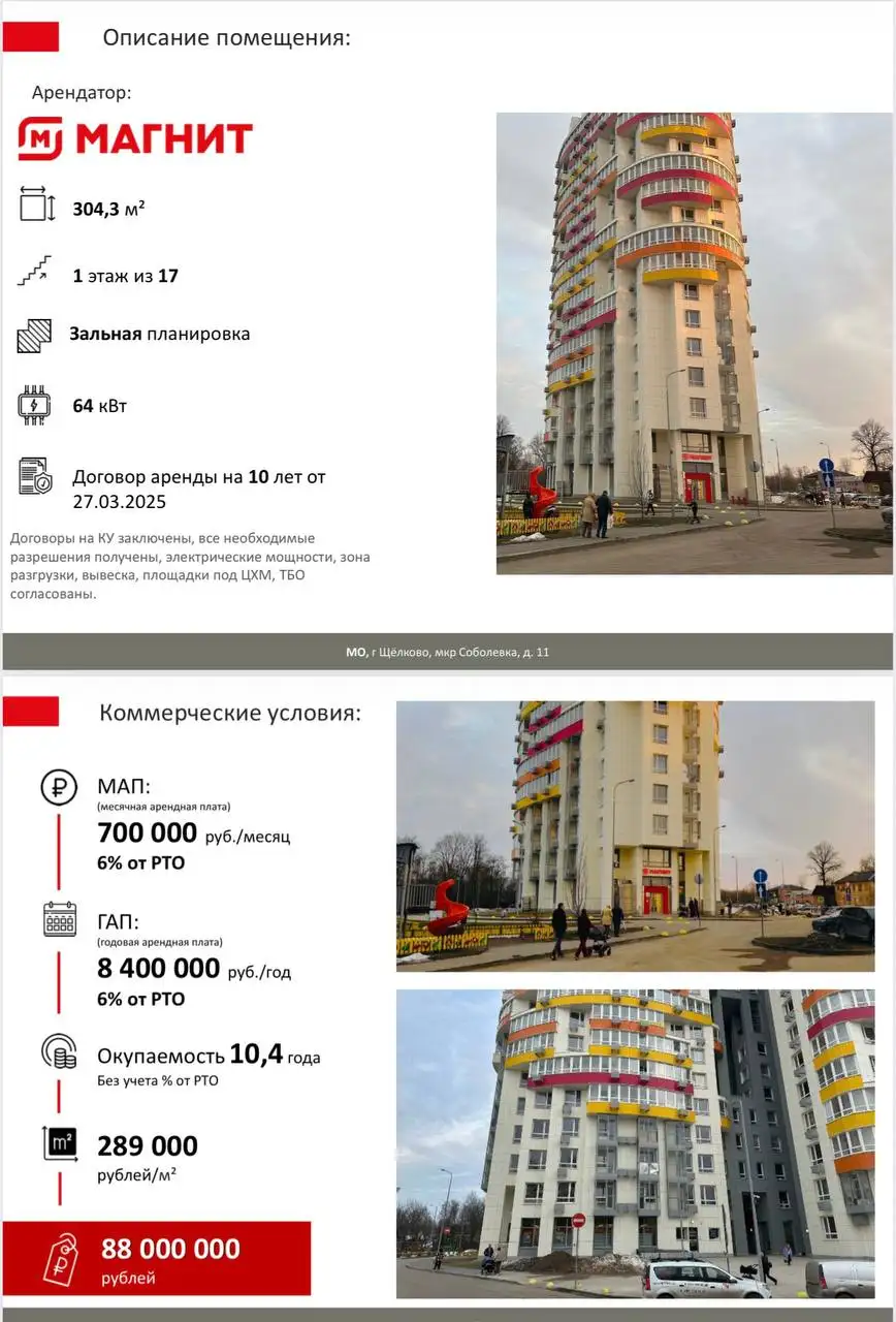 Коммерческая недвижимость, договор от 03.2025 - Коммерческая недвижимость (Недвижимость) в Москва