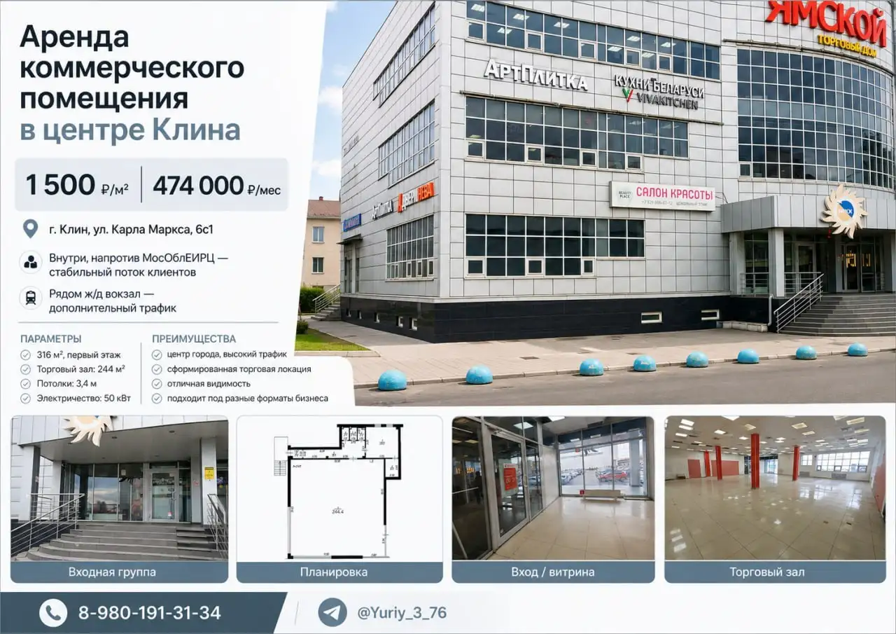 Аренда коммерческого помещения в центре Клина - Коммерческая (Недвижимость) в Клин