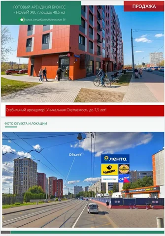 Продажа коммерческой недвижимости с арендатором WB - Квартиры посуточно в Москва