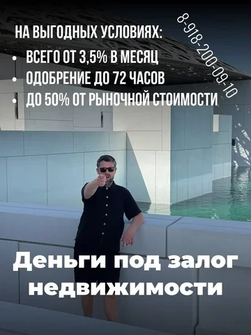 Срочный выкуп и займы под залог недвижимости до 70% от рыночной стоимости - Недвижимость в Москва