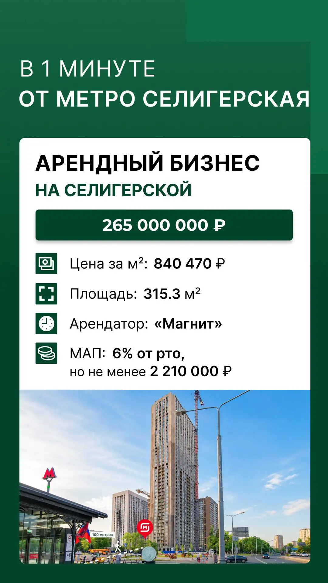 Продажа арендного бизнеса с Магнит - Арендный бизнес (Готовый бизнес и оборудование) в Москва