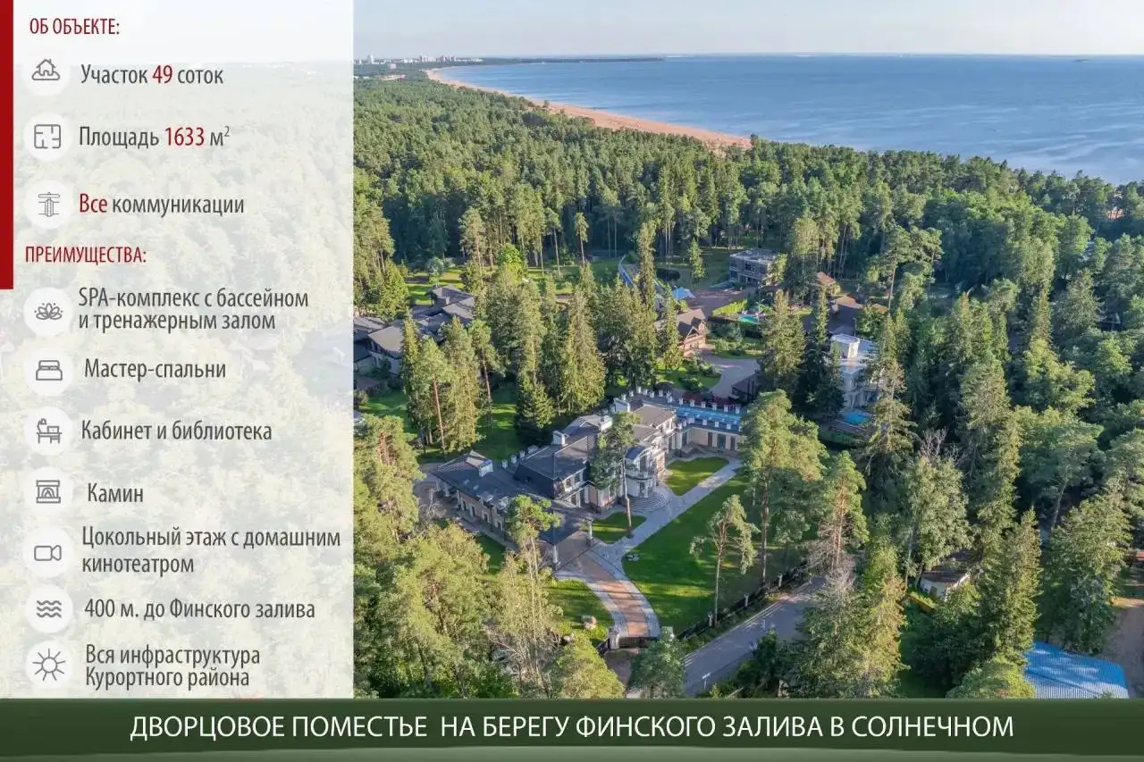 Дворцовое поместье на берегу Финского залива в Солнечном - Дома, дачи, коттеджи (Недвижимость) в Солнечное