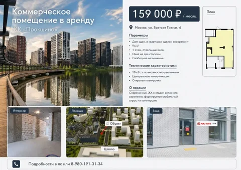Аренда коммерческого помещения в Коммунарке - Недвижимость в Москва