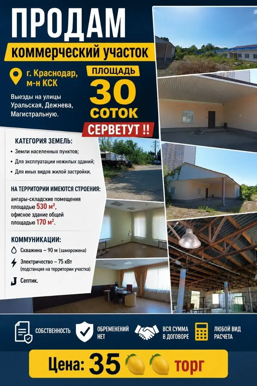 Продам коммерческий участок в Краснодаре, КСК - Коммерческая недвижимость (Недвижимость) в Краснодар