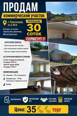 Продам коммерческий участок в Краснодаре, КСК - частное объявление в Краснодар