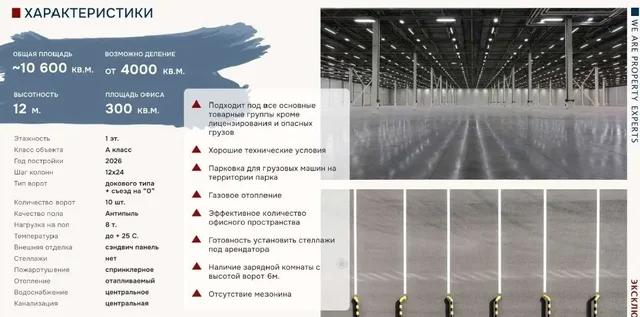 Склад класса А 10600 кв. м в аренду на трассе М4, Шахово - частное объявление в Шахово