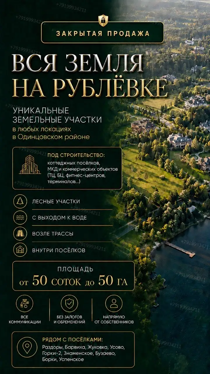 Земельные участки под строительство в Москве и области - Земельные участки (Недвижимость) в Москва