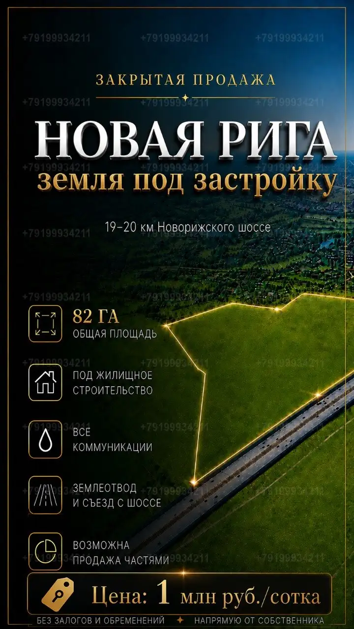 Земельные участки под строительство в Москве и области - Земельные участки (Недвижимость) в Москва