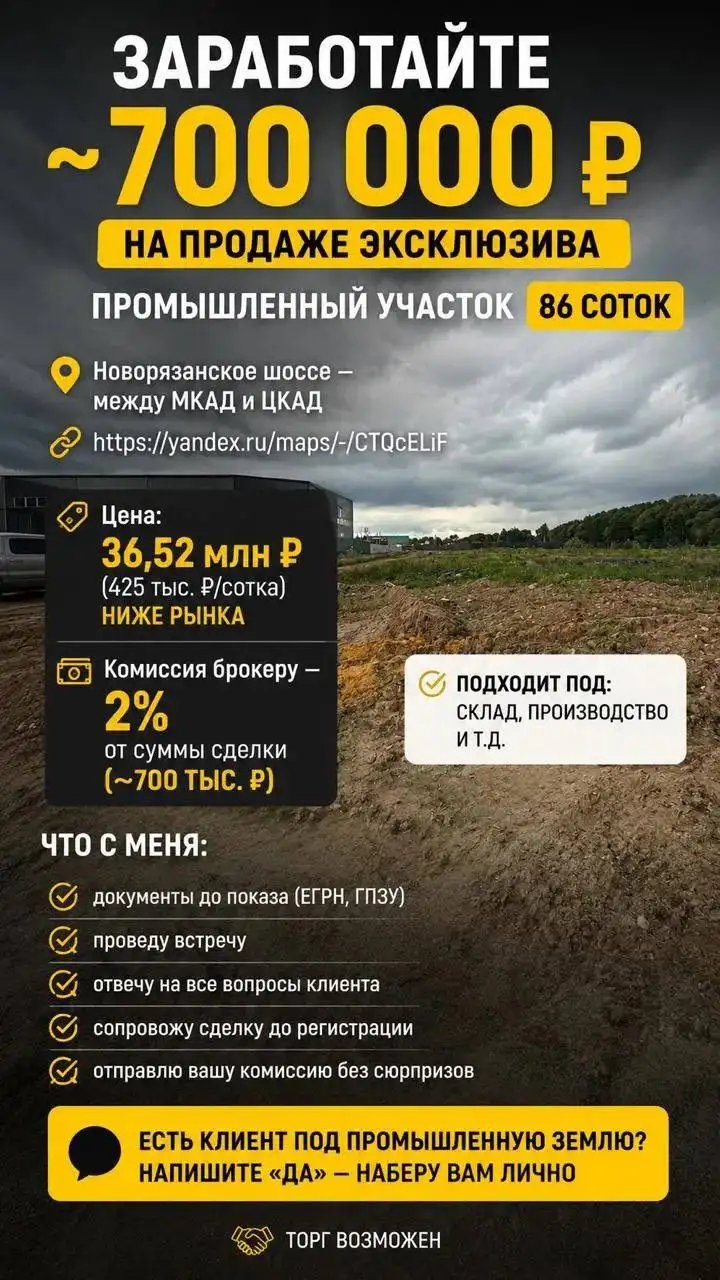 Промышленный участок 86 соток в Москве - Промышленная недвижимость (Недвижимость) в Москва