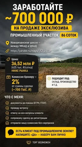 Промышленный участок 86 соток в Москве - Недвижимость в Москва