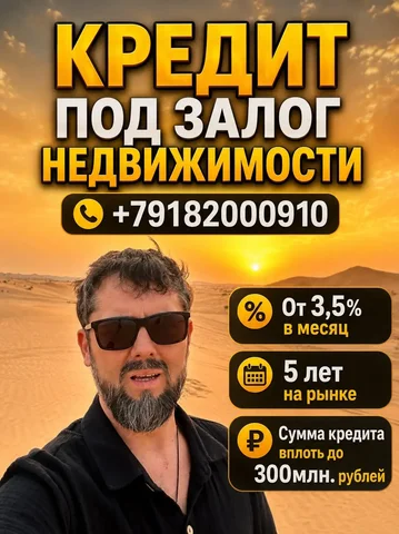 Займ под залог недвижимости / срочный выкуп - Недвижимость в Москва