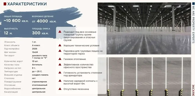 Аренда склада класса А в Москве - Квартиры посуточно или длительно в Москва
