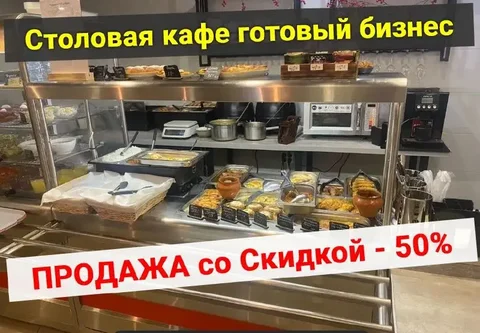 Продажа действующего бизнеса - кафе столовая в центре Костромы - частное объявление в Кострома
