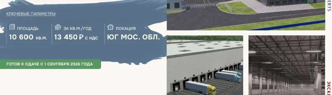 Аренда склада класса А 10600м2 - Коммерческая недвижимость (Недвижимость) в Москва