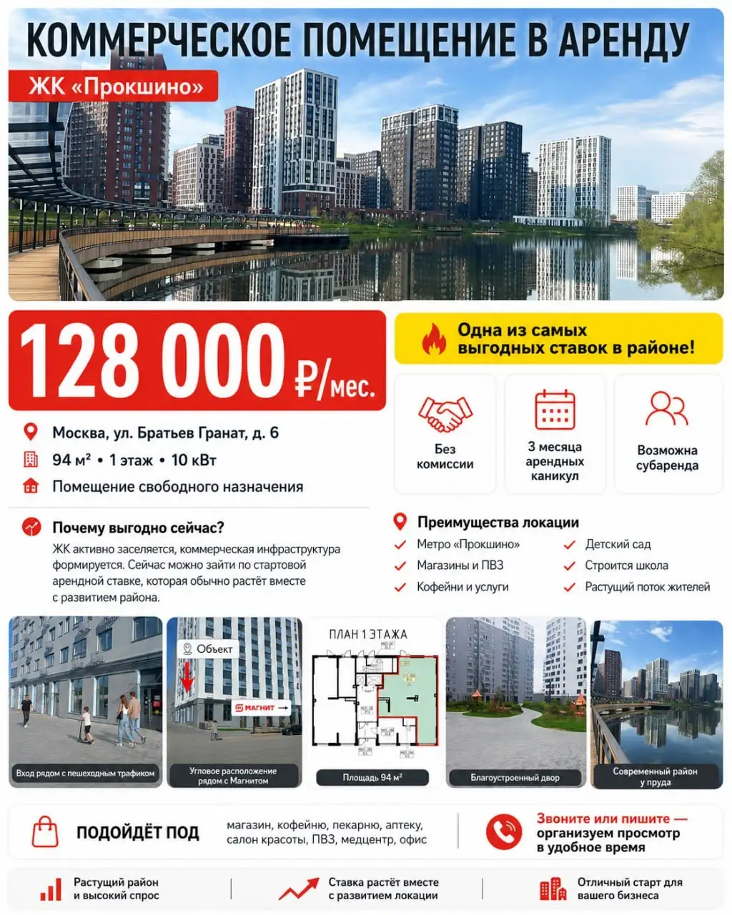 Аренда коммерческого помещения в Коммунарке - Коммерческая недвижимость (Недвижимость) в Москва