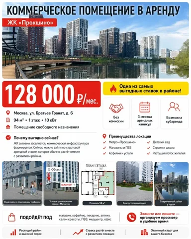 Аренда коммерческого помещения в Коммунарке - Недвижимость в Москва
