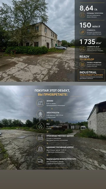 Производственная площадка в Гатчинском районе - Коммерческая недвижимость в Санкт-Петербург