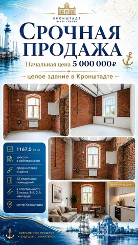 Продажа нежилого здания в Кронштадте - Коммерческая недвижимость в Кронштадт