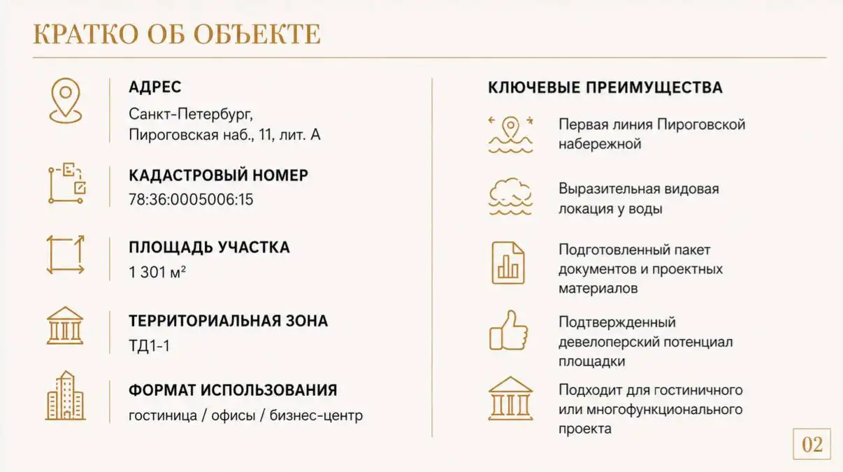Земельный участок на Пироговской набережной - Земельный участок (Недвижимость) в Санкт-Петербург