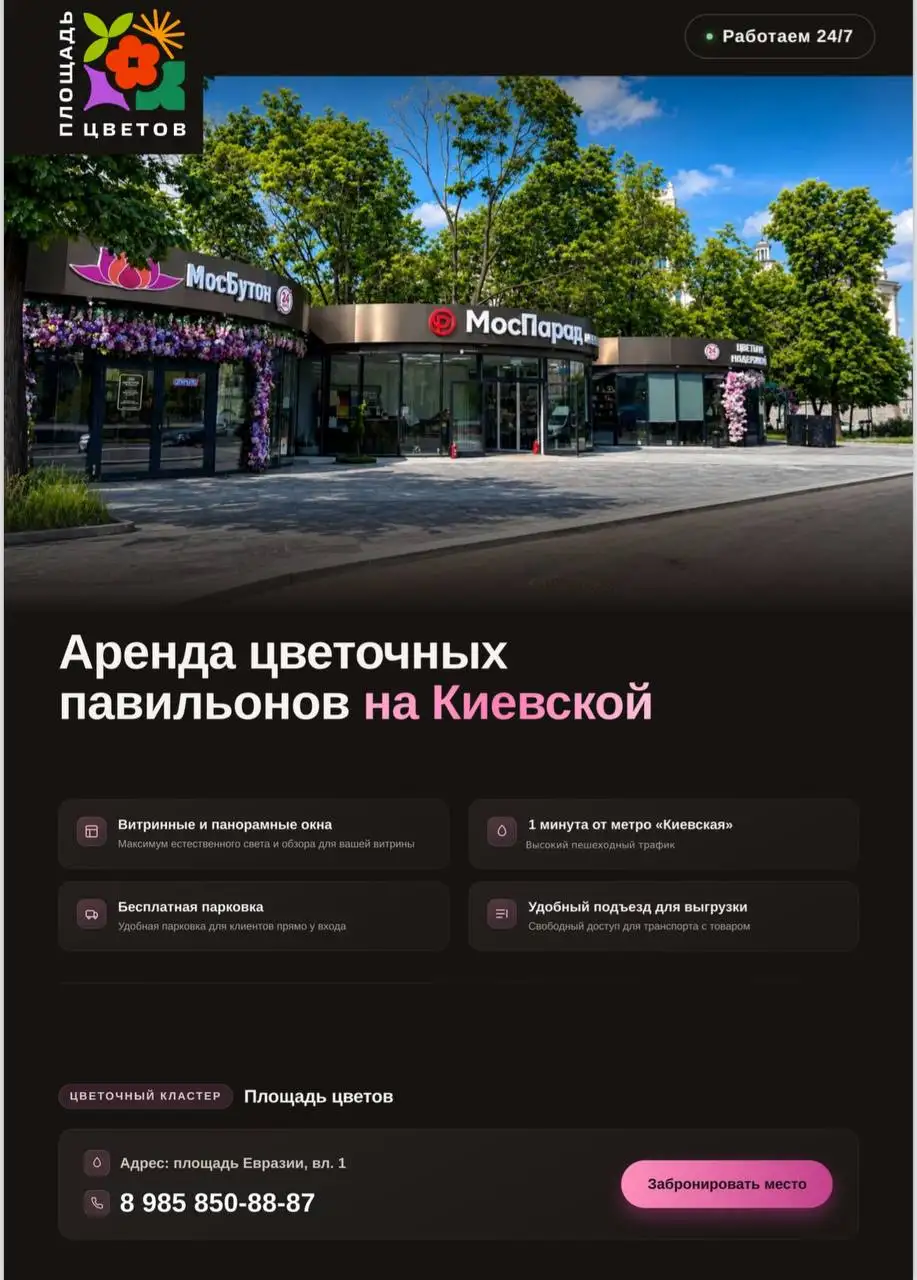Сдается торговая площадь под цветы - Коммерческая недвижимость (Недвижимость) в Москва