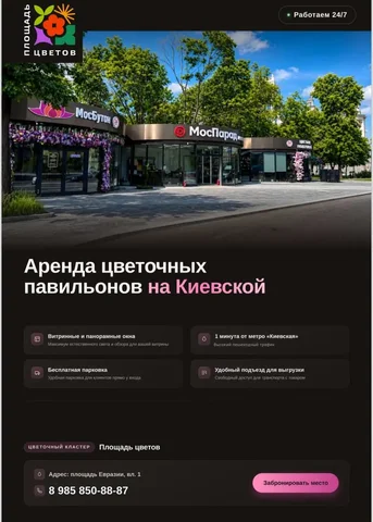 Сдается торговая площадь под цветы - частное объявление в Москва