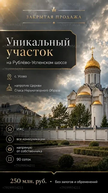 Земля под строительство в элитных локациях Москвы и МО - Прием вторсырья в Москва