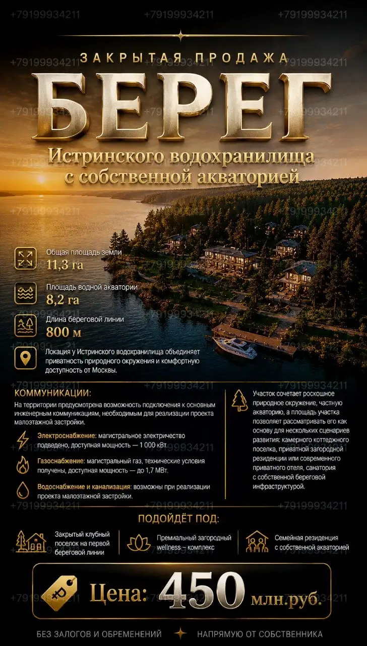 Земля под строительство в элитных локациях Москвы и МО - Земля под строительство (Услуги) в Москва