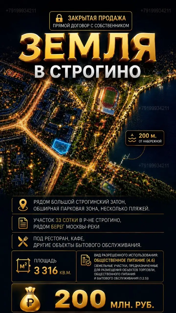 Поиск прямых клиентов на земельные участки в Москве и МО - Участки (Недвижимость) в Москва