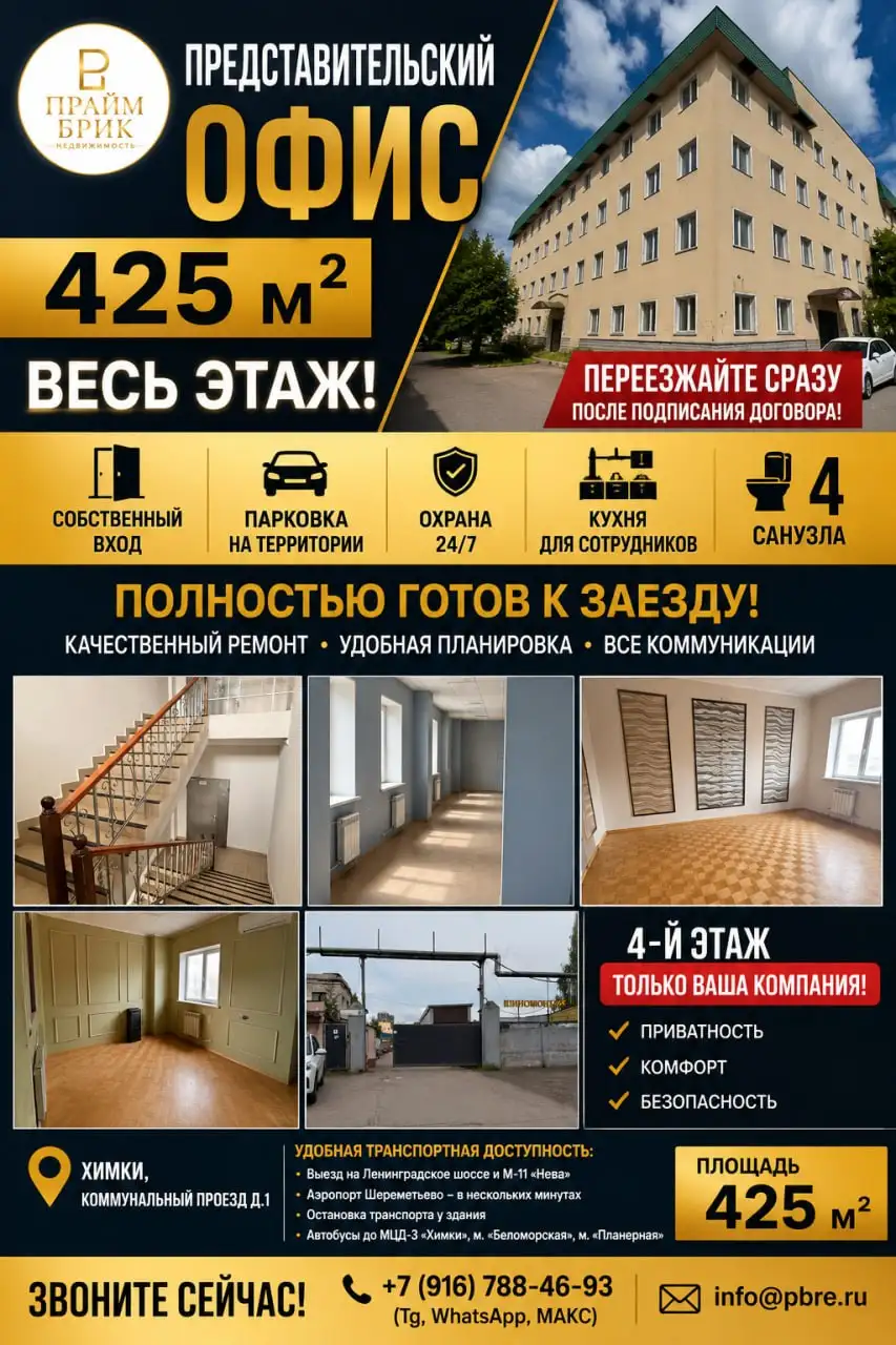 Аренда представительского офиса 425 м² на этаже - Аренда офисов (Недвижимость) в Москва