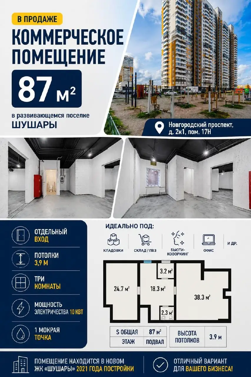 Продажа коммерческого помещения 87 м² в Шушарах - Коммерческая недвижимость (Недвижимость) в Шушары
