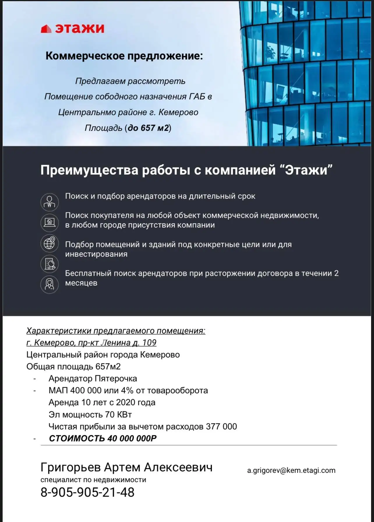 Продажа коммерческой недвижимости с арендатором Пятерочка - Коммерческая недвижимость (Недвижимость) в Москва