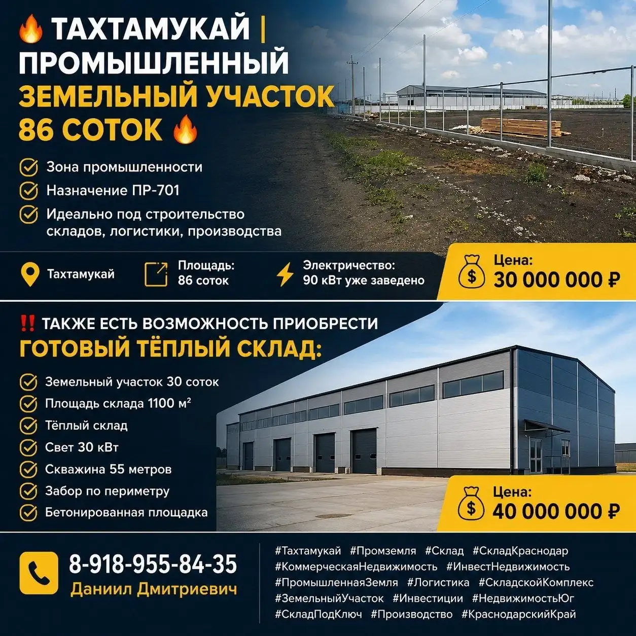 Земельный участок и склад в Тахтамукае - Недвижимость в Тахтамукай