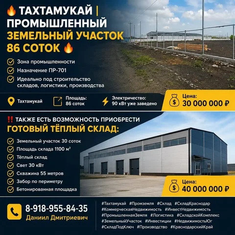 Земельный участок и склад в Тахтамукае - частное объявление в Тахтамукай