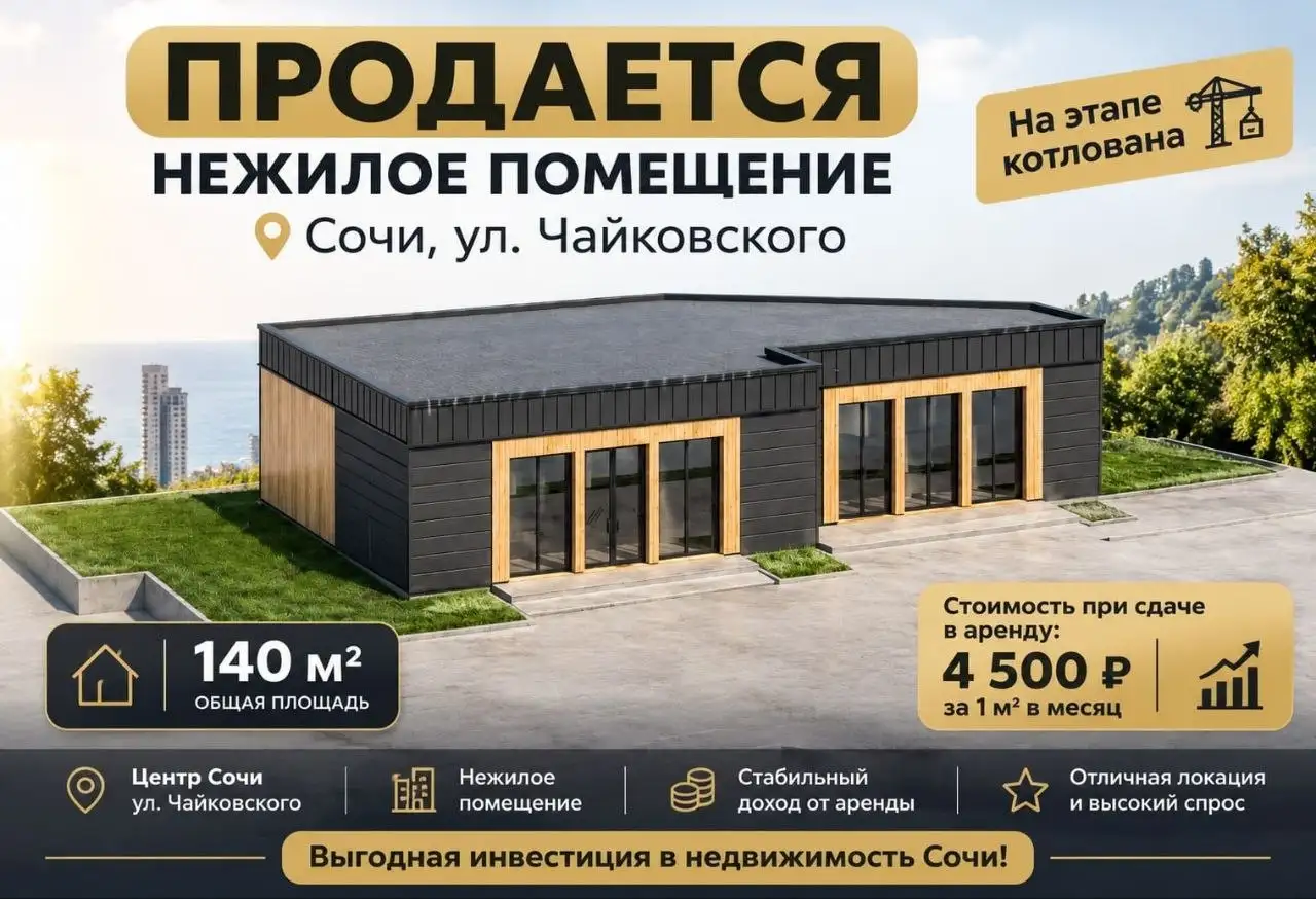 Продажа участка и готового здания в центре Сочи - Земельные участки (Недвижимость) в Сочи