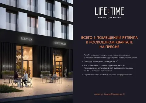 Аренда коммерческого помещения 175м² в ЖК Лайв Тайм - Особняк в Москва