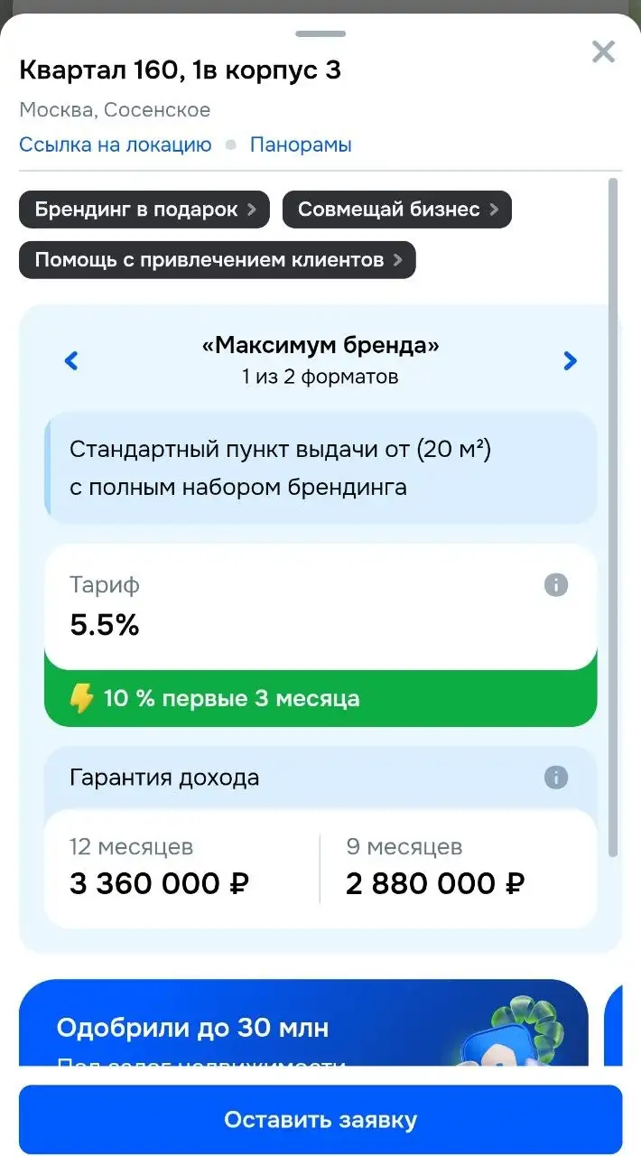 Аренда помещения под ПВЗ Озон в ЖК Дзен Кварталы - Коммерческая недвижимость (Недвижимость) в Москва