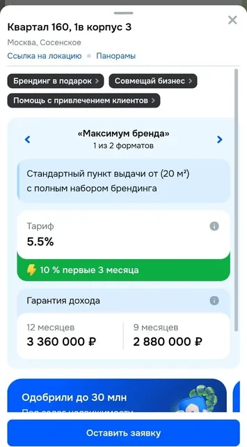 Аренда помещения под ПВЗ Озон в ЖК Дзен Кварталы - Коммерческая недвижимость в Москва