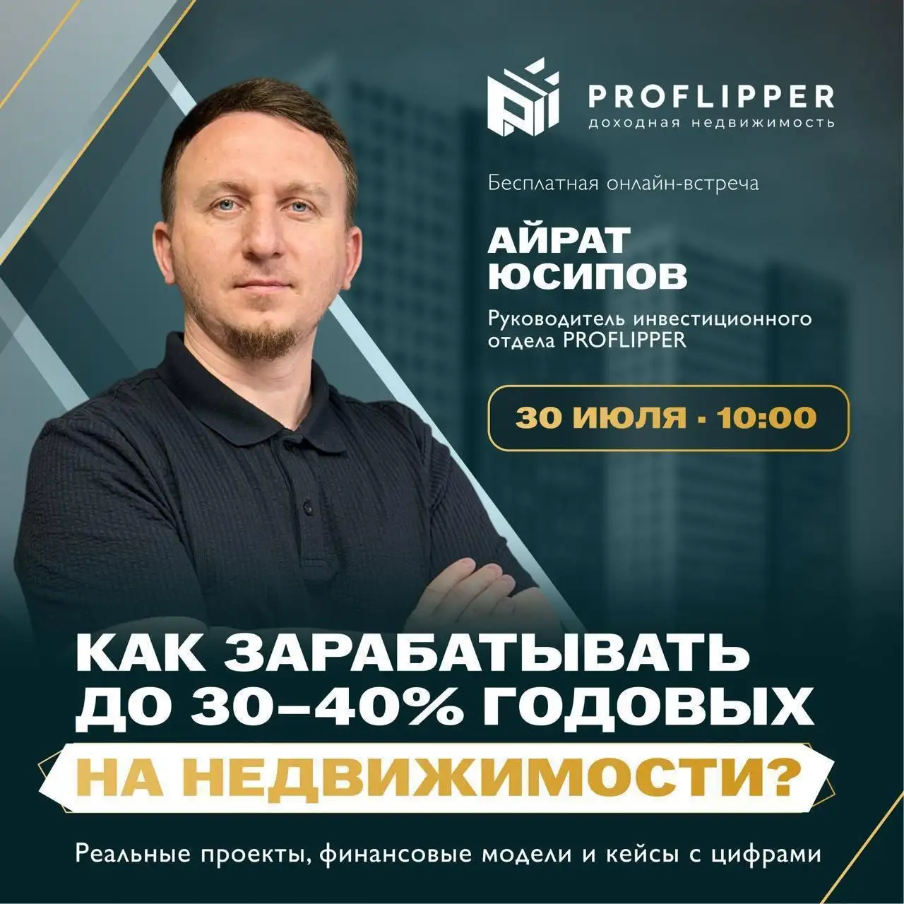 Проекты PROFLIPPER в недвижимости с доходностью 29.6% годовых - Финансовые и инвестиционные услуги (Услуги) в Неизвестно