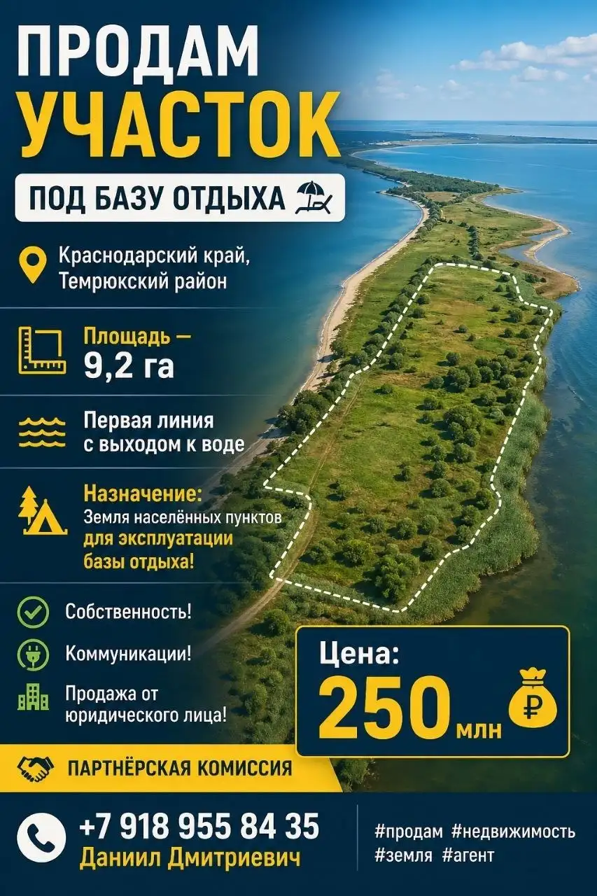 Участок под базу отдыха на первой линии у воды - Земельные участки (Недвижимость) в Темрюкский район