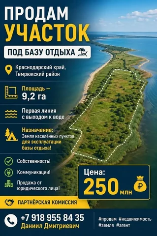 Участок под базу отдыха на первой линии у воды - Недвижимость в Темрюкский район