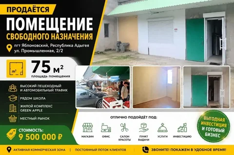 Продаётся помещение в Яблоновском - Дома, квартиры, комнаты в Яблоновский