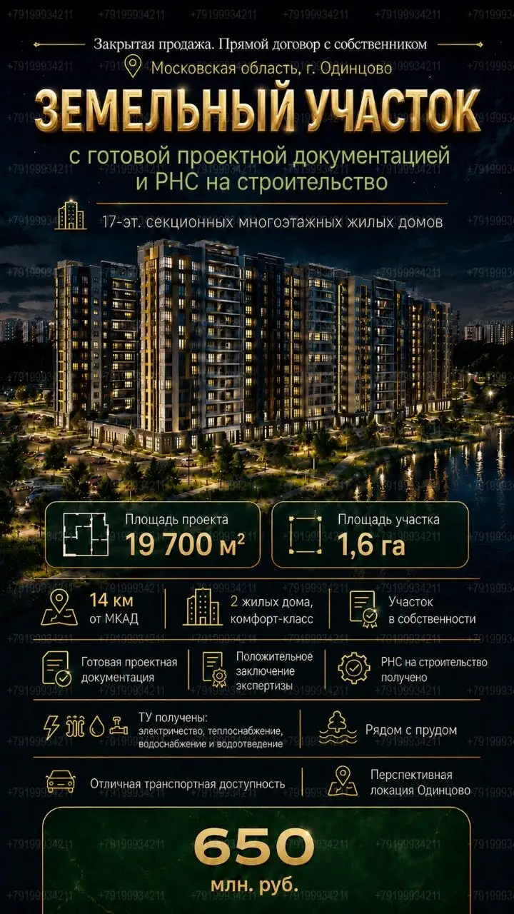 Земельный участок под МКД в Одинцово - Земельные участки (Недвижимость) в Одинцово