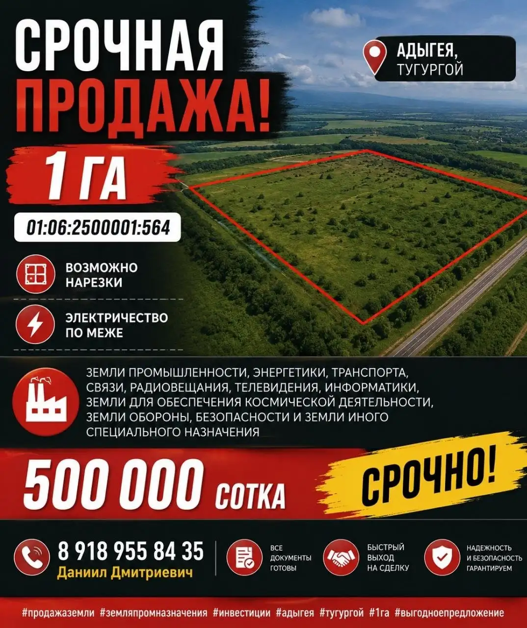 Земельный участок 1 Га в Адыгее - Недвижимость в Тугургой