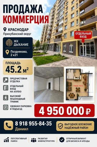 Продажа коммерческого помещения в ЖК «Дыхание», Краснодар - Офисное помещение в Краснодар