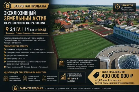 Продажа земельного участка 2,1 Га на Рублевском направлении - частное объявление в Петрово-Дальнее