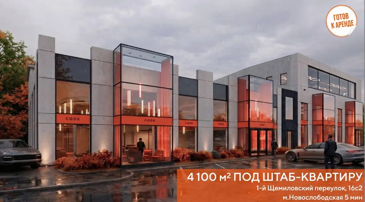 Штаб-квартира 4100 м² в Москве: аренда или покупка - Коммерческая недвижимость (Недвижимость) в Москва